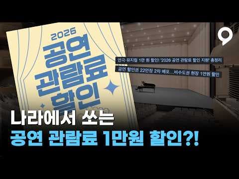 나라에서 공연 관람료 1만원 할인 쿠폰 쏜다고?!