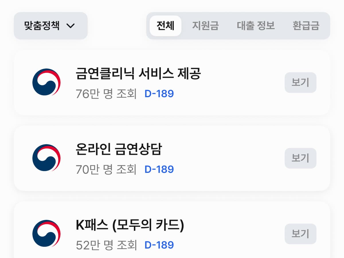 맞춤 정책 목록 화면
