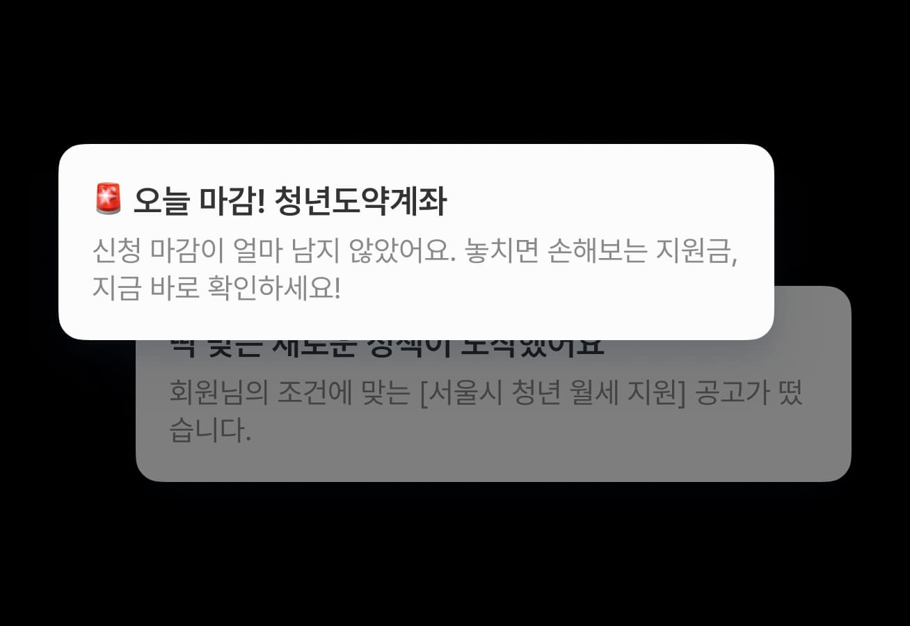 혜택 마감 알림 화면