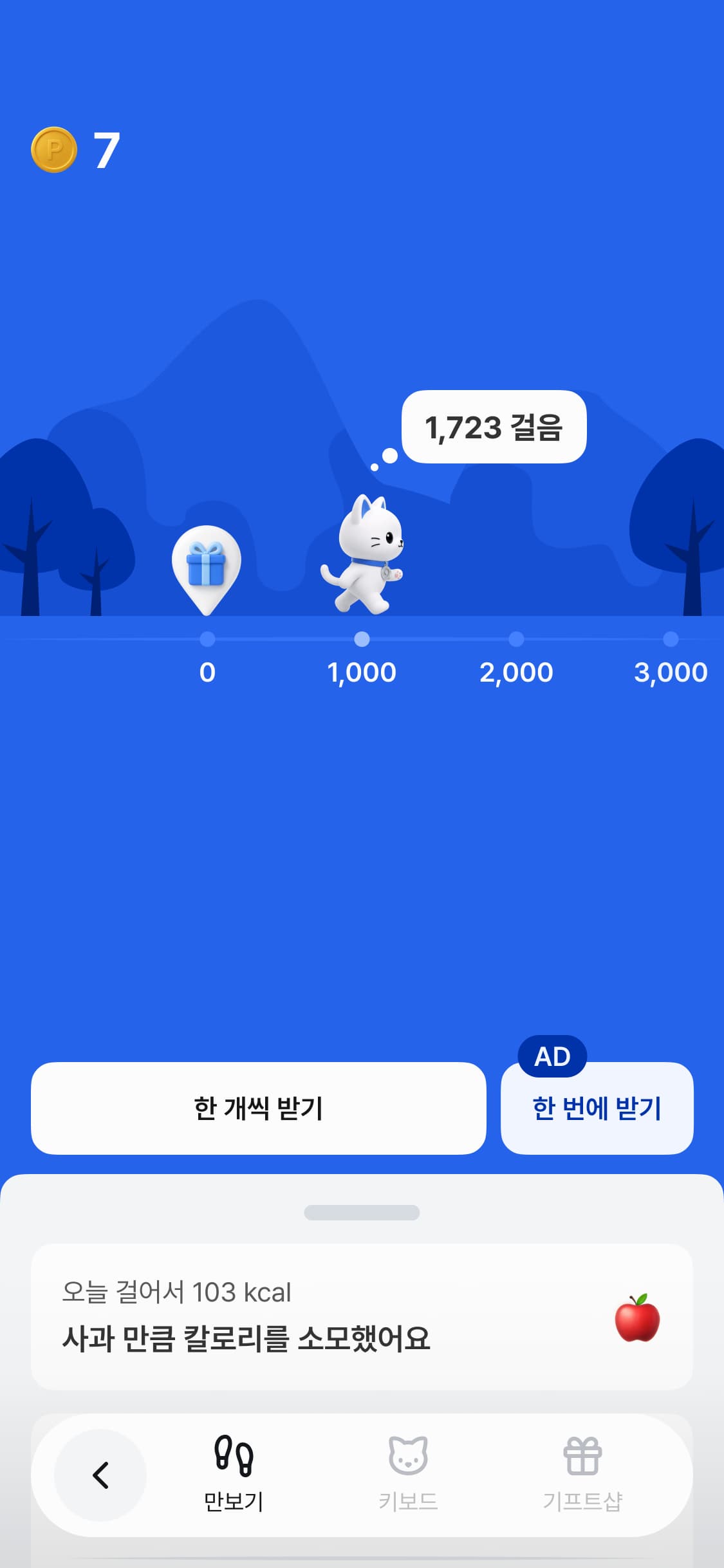 걸음 수와 일상 혜택 화면